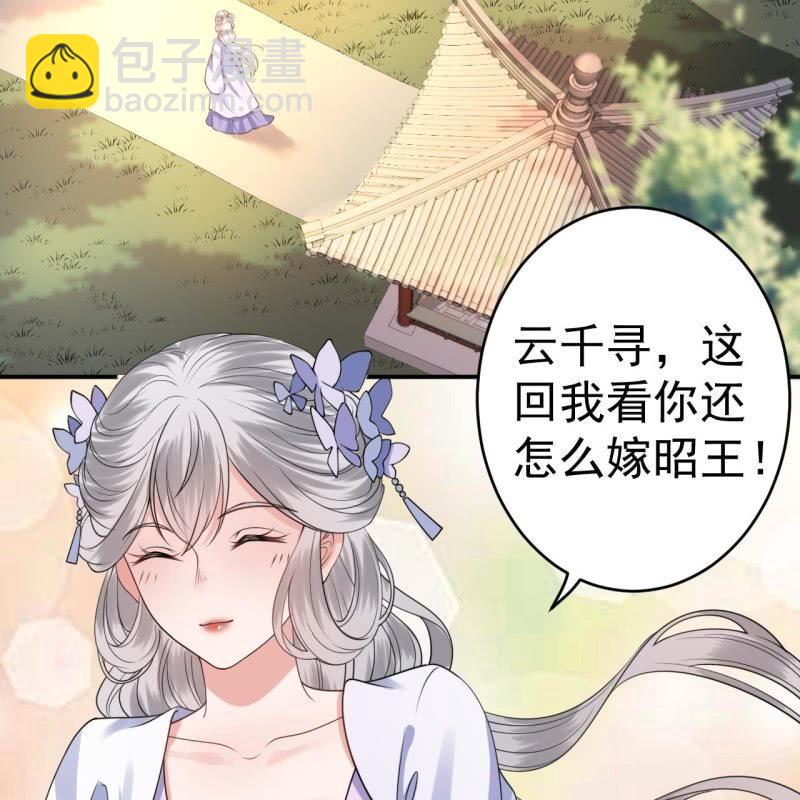 《傲娇王爷太难追》第97话 等不到的人 第35页