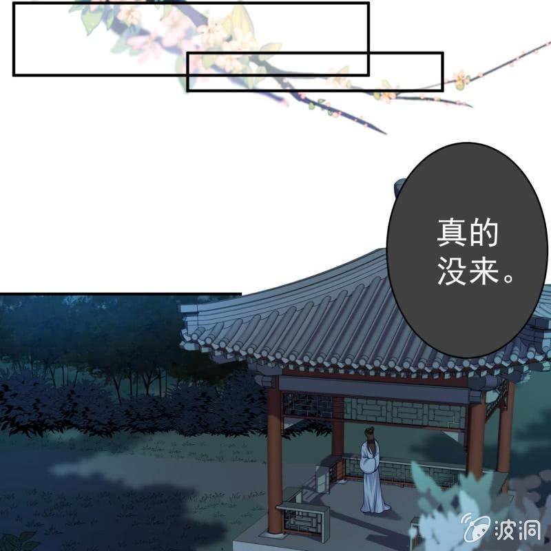 《傲娇王爷太难追》第97话 等不到的人 第37页