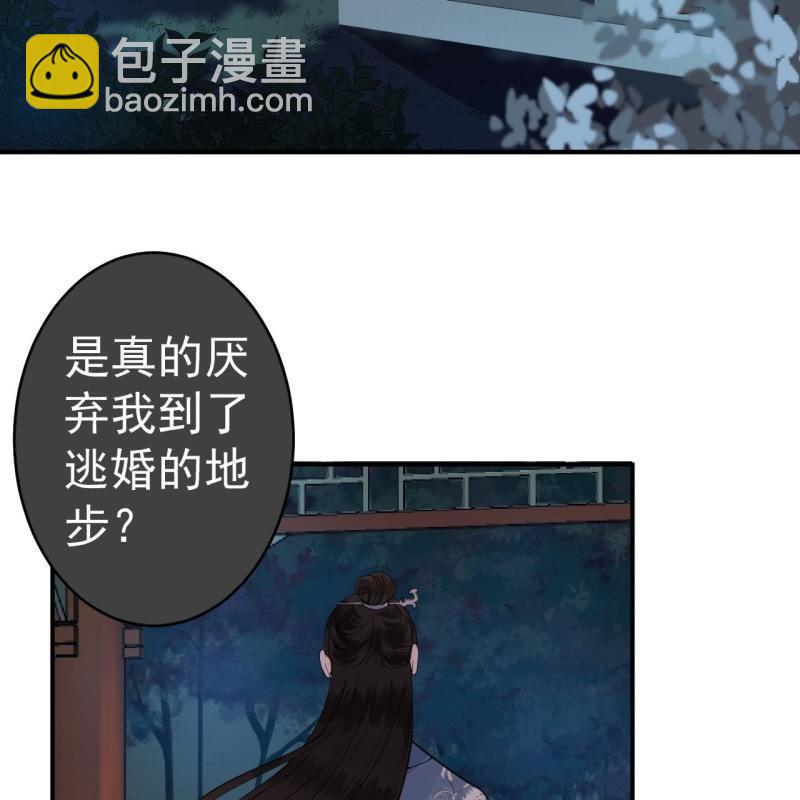 《傲娇王爷太难追》第97话 等不到的人 第38页