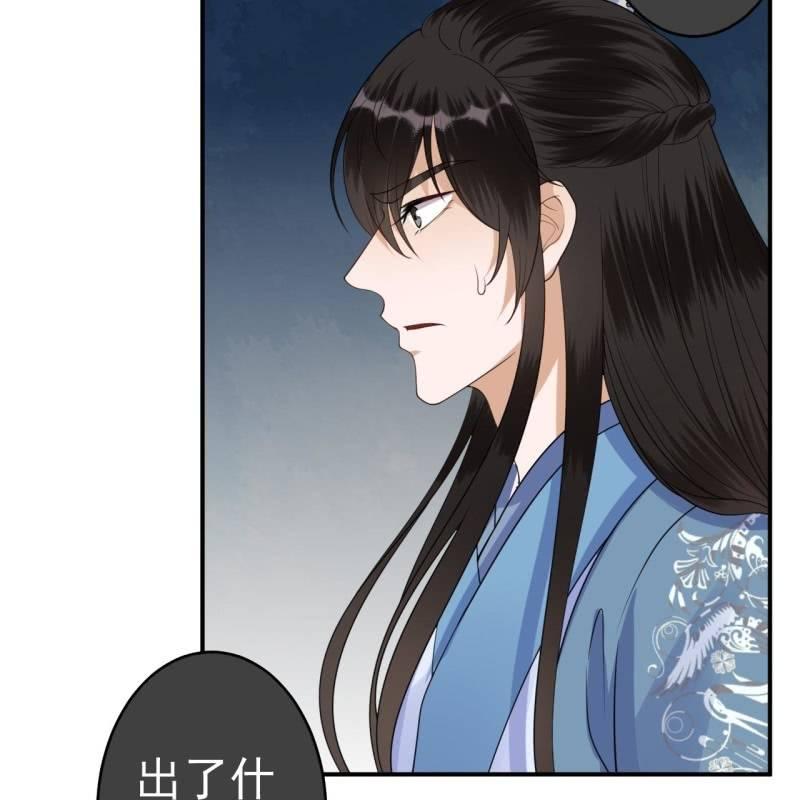 《傲娇王爷太难追》第97话 等不到的人 第40页