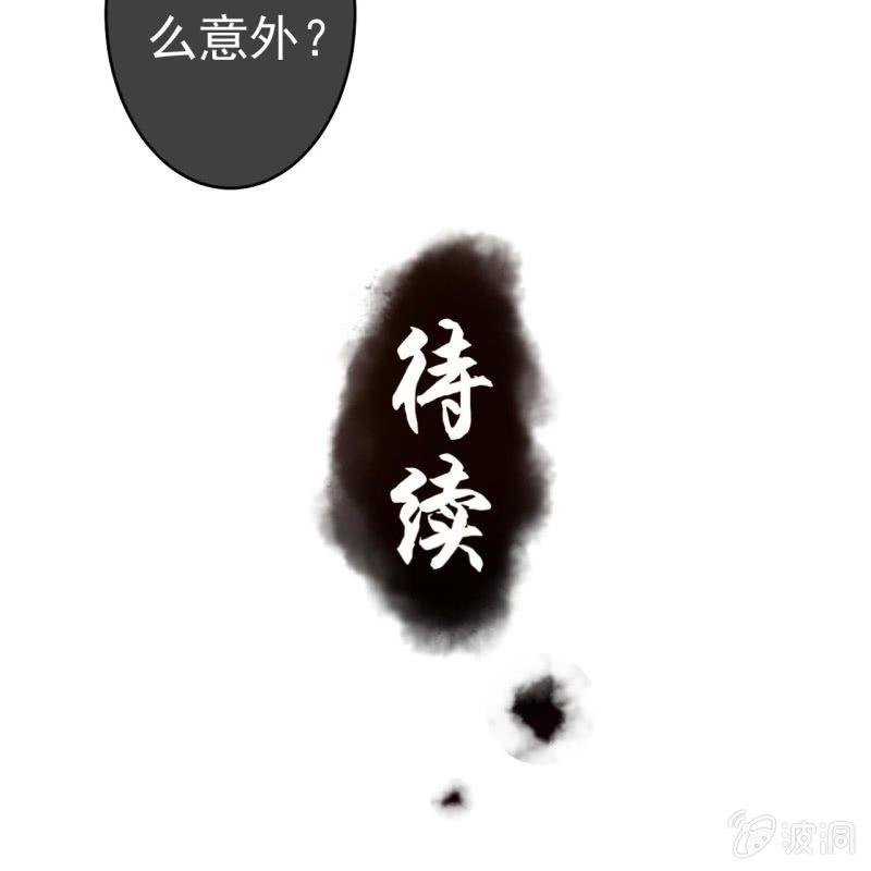 《傲娇王爷太难追》第97话 等不到的人 第41页