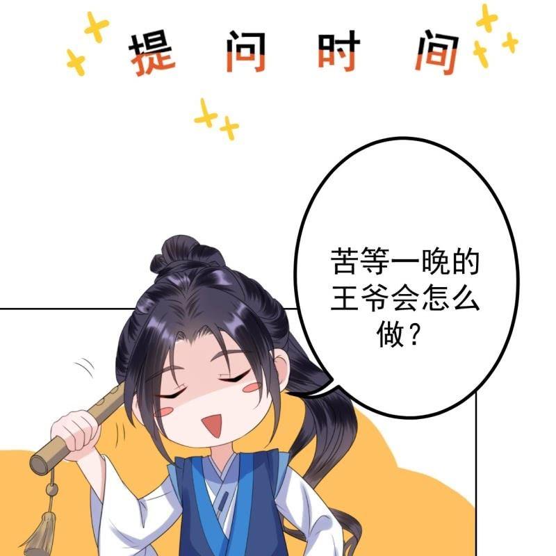《傲娇王爷太难追》第97话 等不到的人 第42页