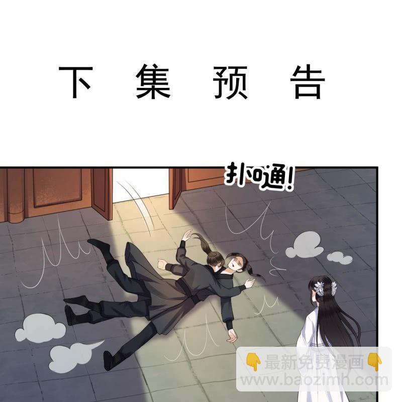 《傲娇王爷太难追》第97话 等不到的人 第44页