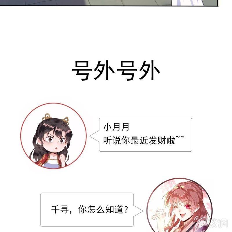 《傲娇王爷太难追》第97话 等不到的人 第45页