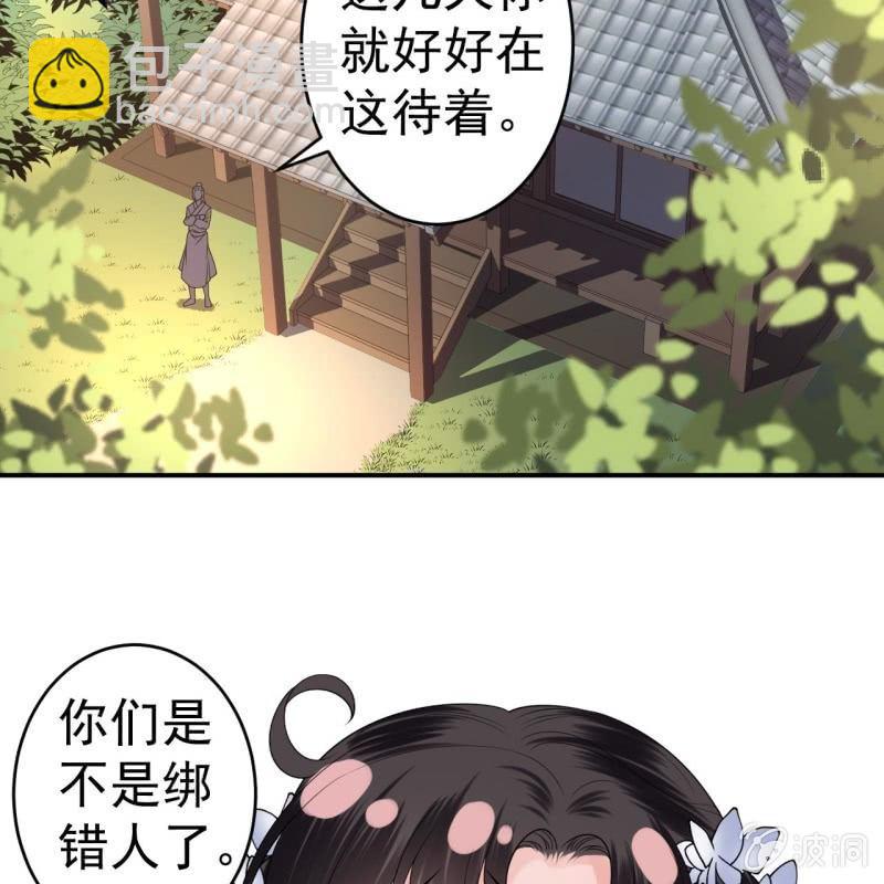 《傲娇王爷太难追》第97话 等不到的人 第9页