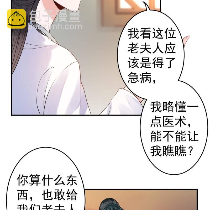 《傲娇王爷太难追》第99话 施展医术 第15页