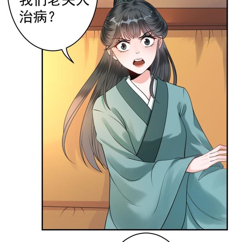 《傲娇王爷太难追》第99话 施展医术 第16页