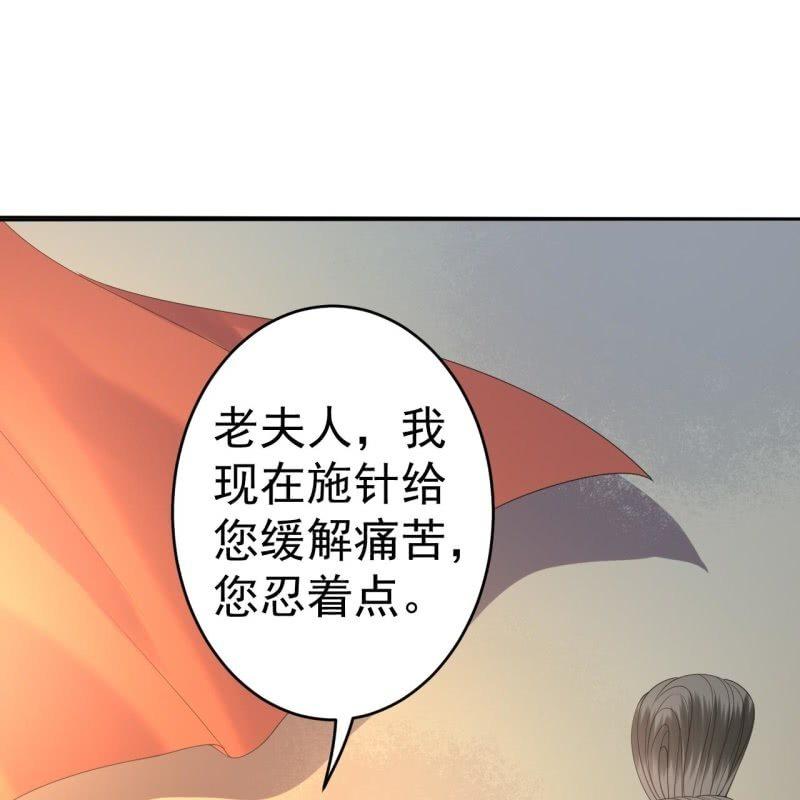 《傲娇王爷太难追》第99话 施展医术 第20页