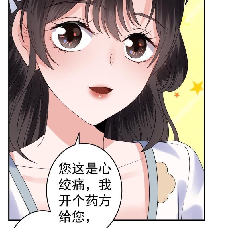 《傲娇王爷太难追》第99话 施展医术 第28页