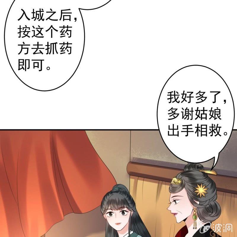 《傲娇王爷太难追》第99话 施展医术 第29页