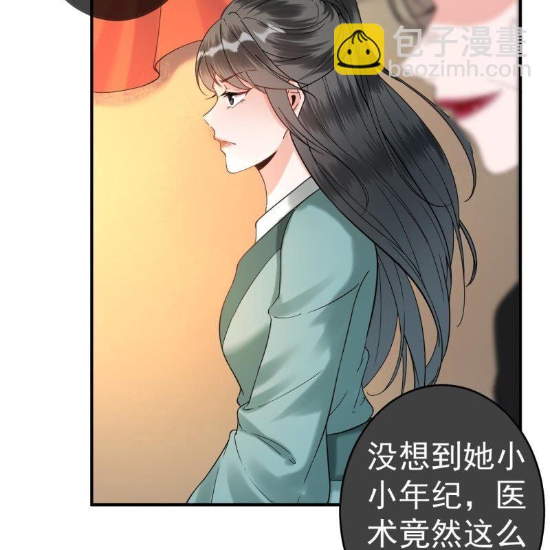 《傲娇王爷太难追》第99话 施展医术 第31页