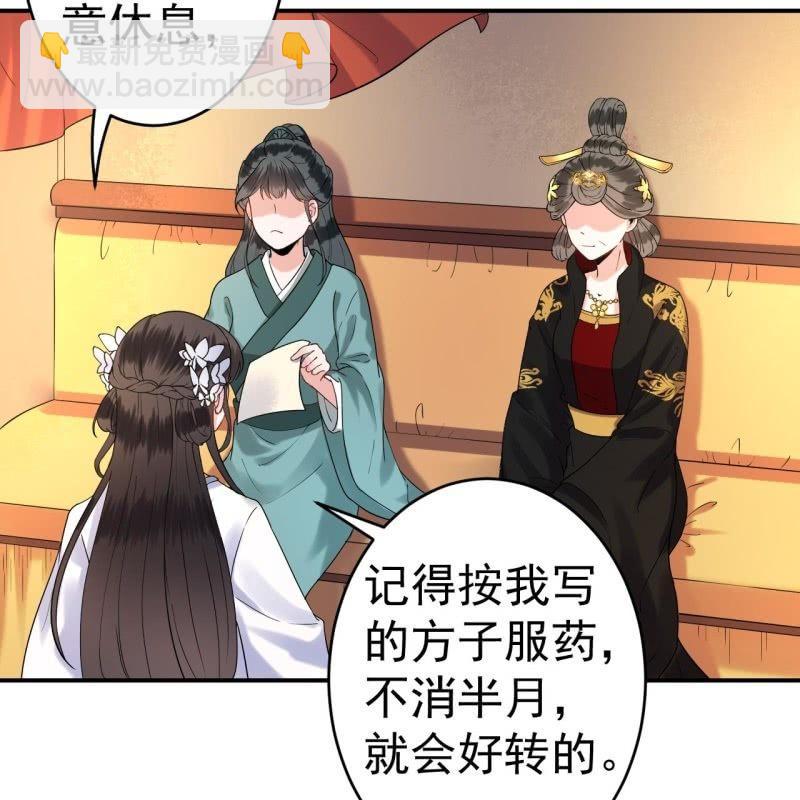 《傲娇王爷太难追》第99话 施展医术 第36页