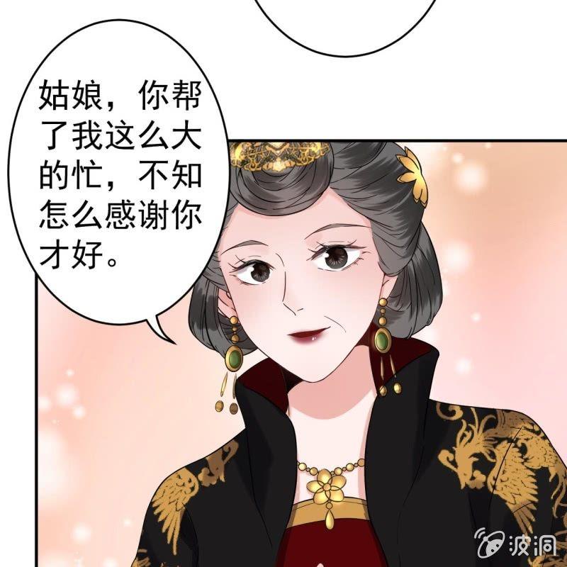 《傲娇王爷太难追》第99话 施展医术 第37页