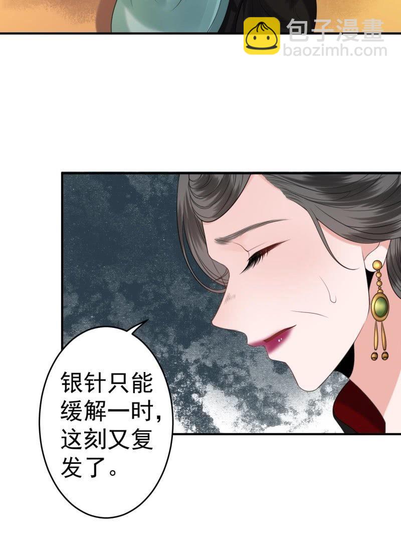 《傲娇王爷太难追》第99话 施展医术 第44页