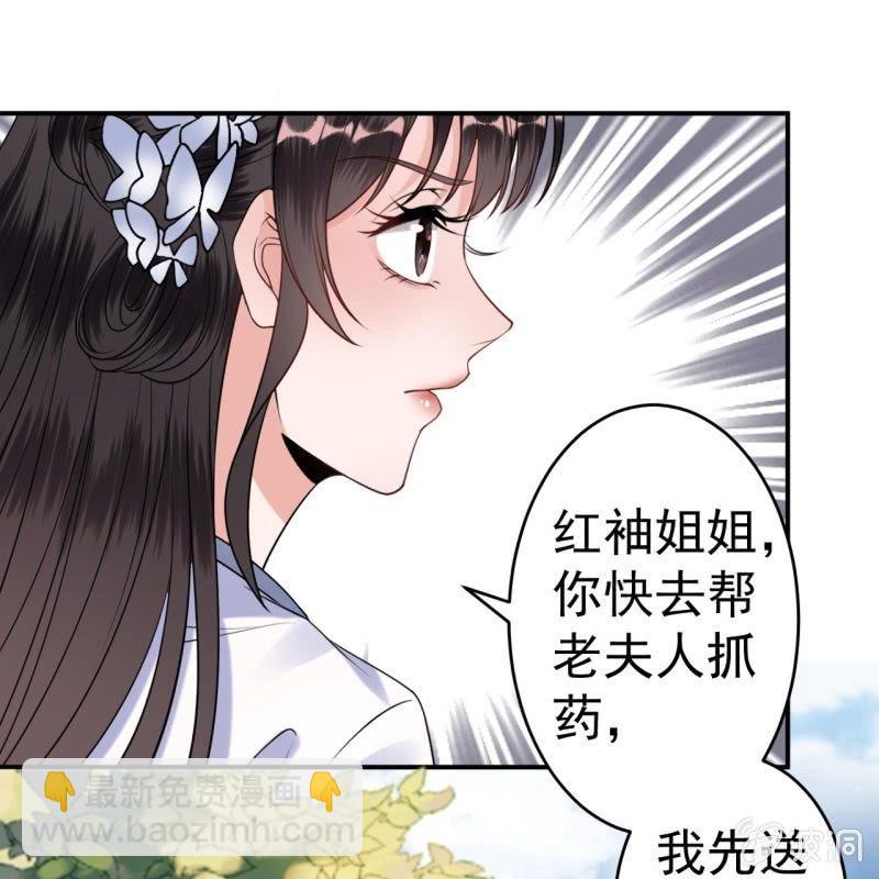 《傲娇王爷太难追》第99话 施展医术 第45页
