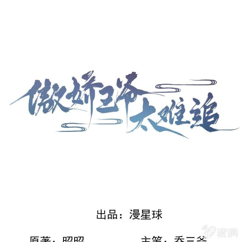 《傲娇王爷太难追》第101话 离别之时 第1页