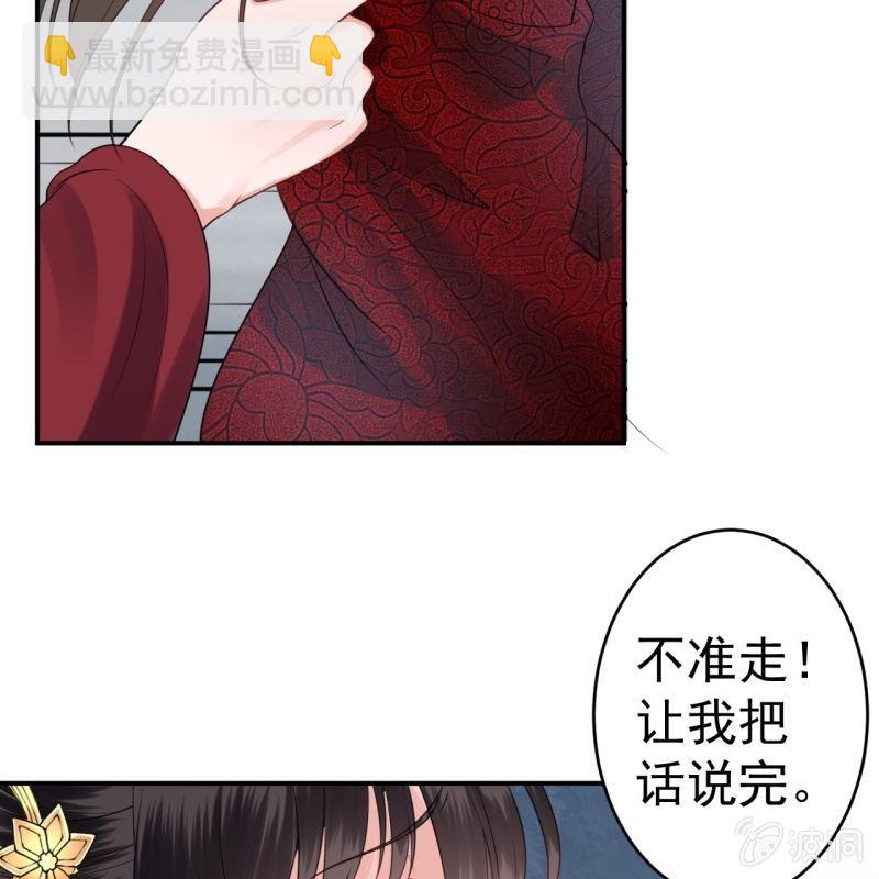《傲娇王爷太难追》第101话 离别之时 第29页