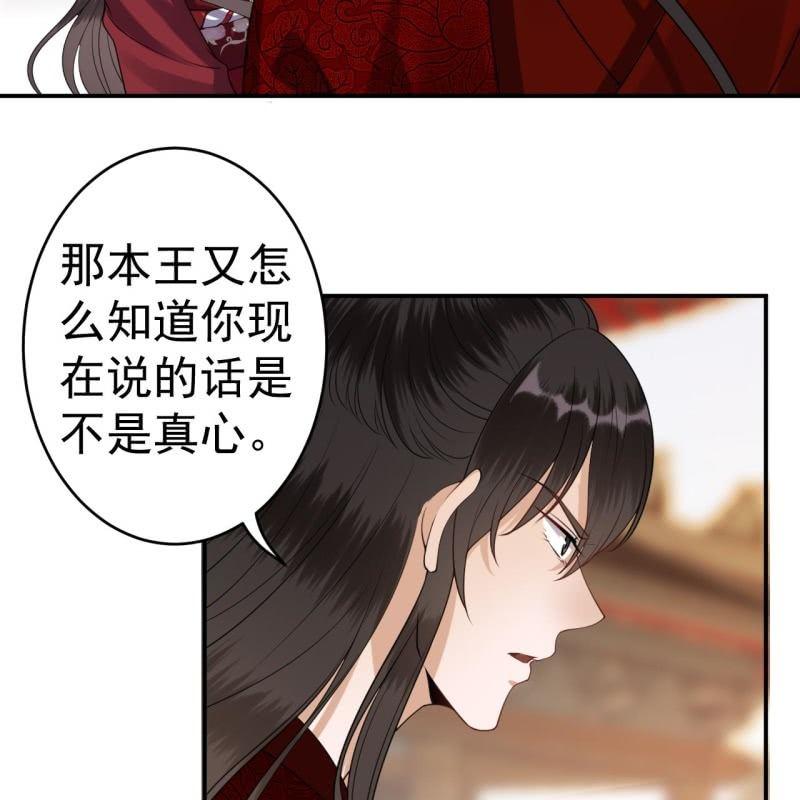 《傲娇王爷太难追》第101话 离别之时 第35页