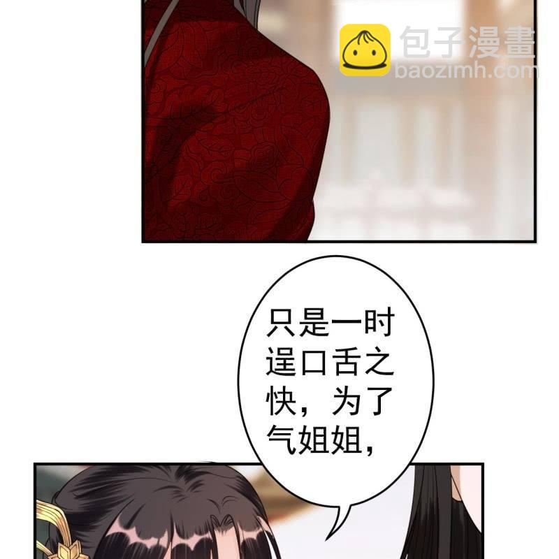 《傲娇王爷太难追》第101话 离别之时 第36页