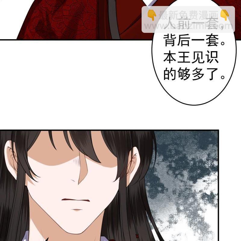 《傲娇王爷太难追》第101话 离别之时 第39页