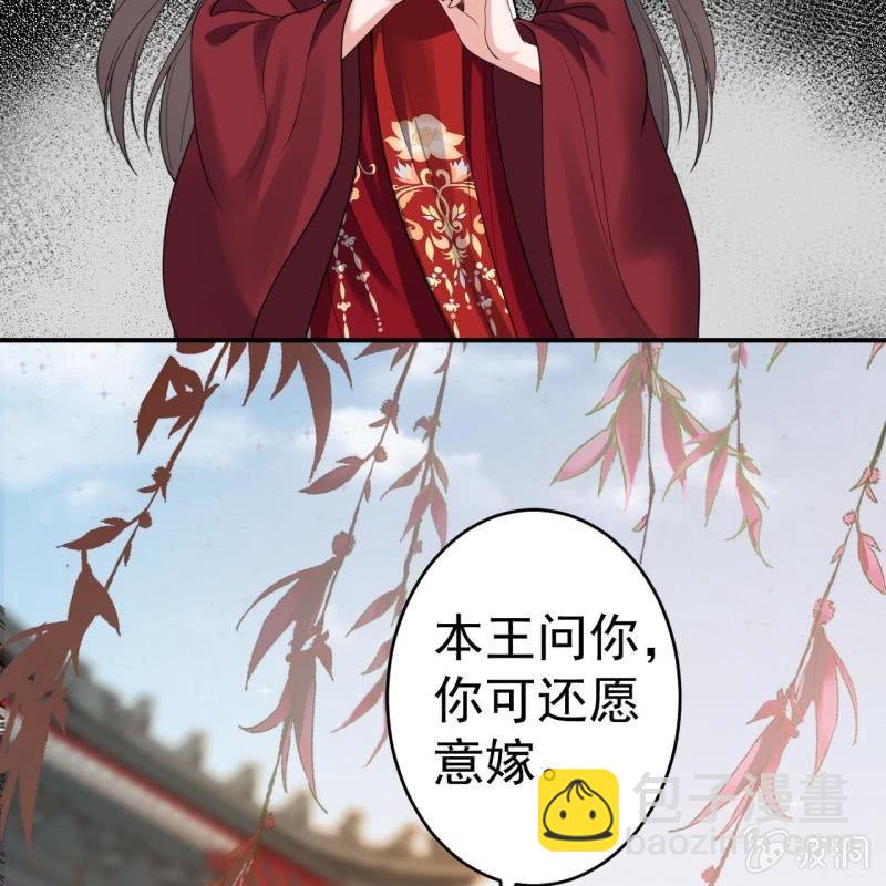 《傲娇王爷太难追》第101话 离别之时 第41页