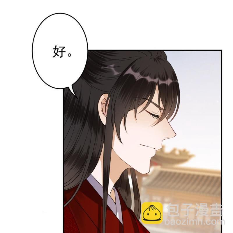 《傲娇王爷太难追》第101话 离别之时 第44页