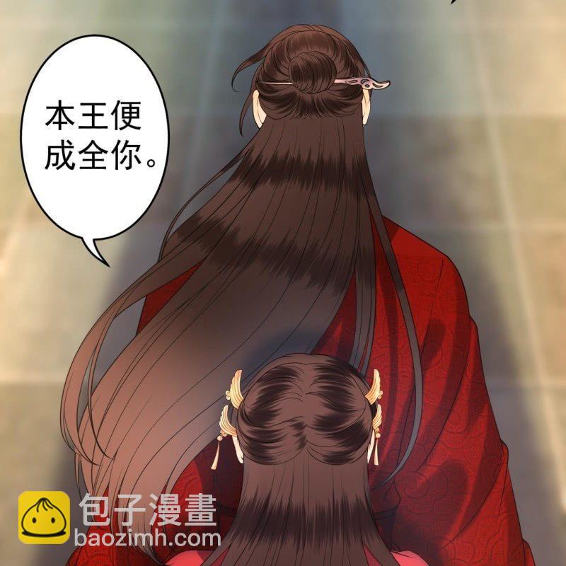 《傲娇王爷太难追》第101话 离别之时 第47页
