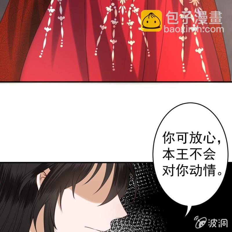 《傲娇王爷太难追》第101话 离别之时 第49页