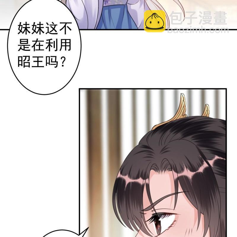 《傲娇王爷太难追》第101话 离别之时 第6页