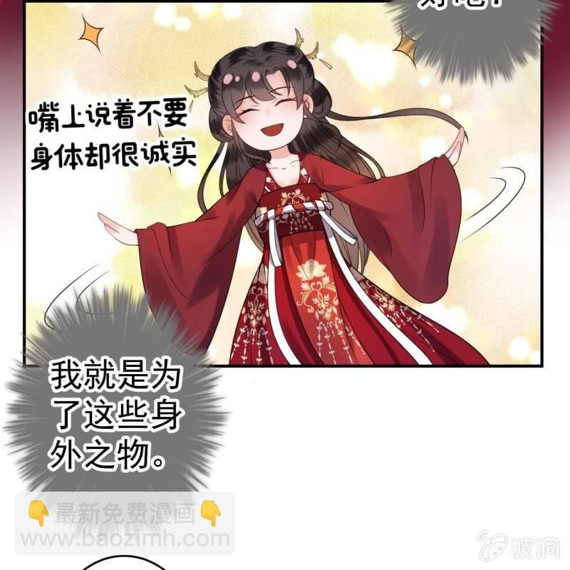 《傲娇王爷太难追》第100话 赶回相府 第13页