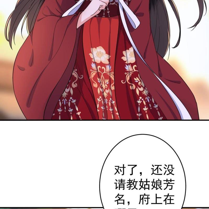 《傲娇王爷太难追》第100话 赶回相府 第16页