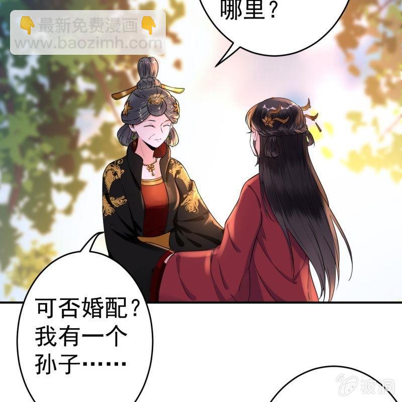 《傲娇王爷太难追》第100话 赶回相府 第17页