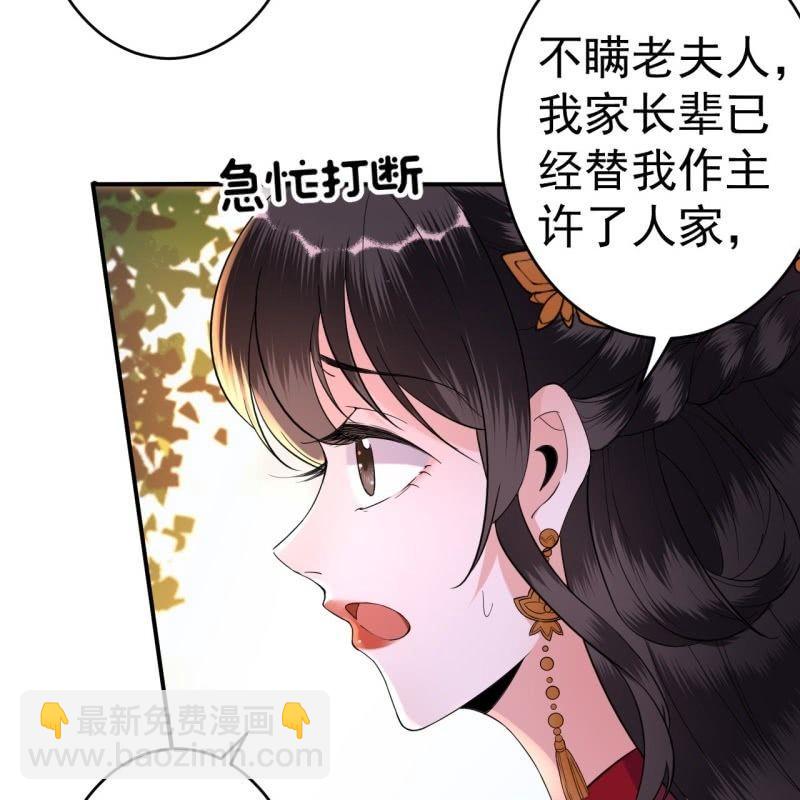 《傲娇王爷太难追》第100话 赶回相府 第18页