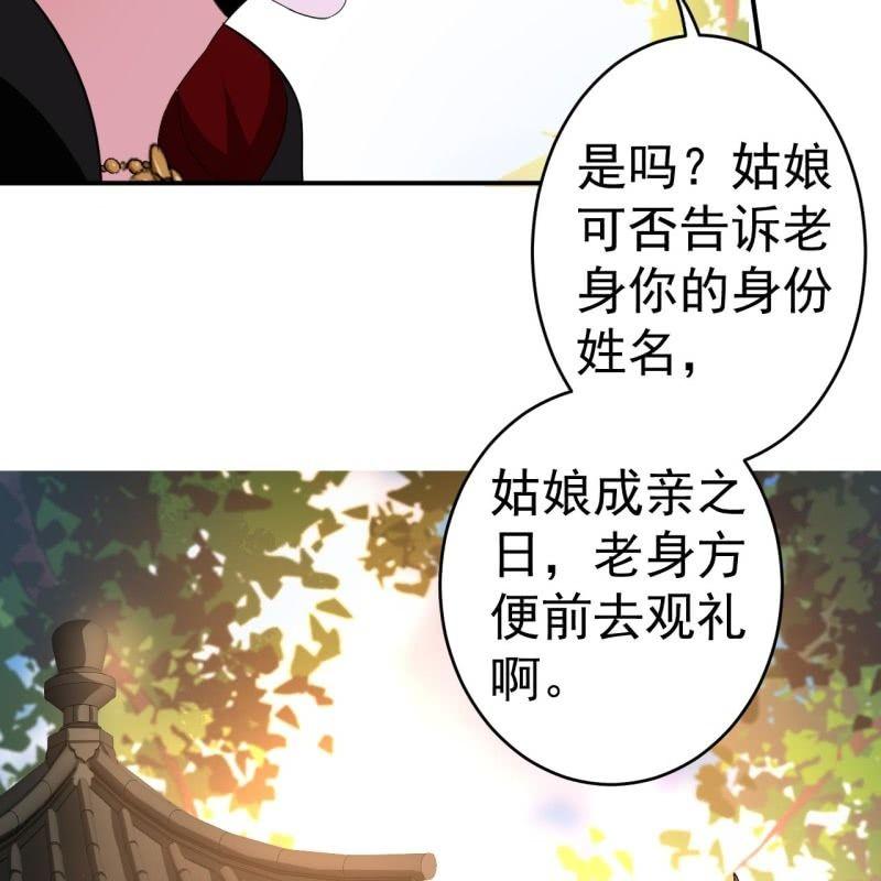 《傲娇王爷太难追》第100话 赶回相府 第20页