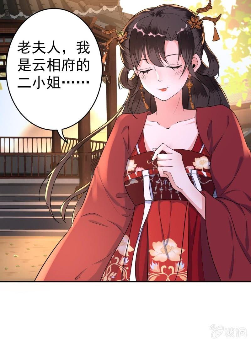 《傲娇王爷太难追》第100话 赶回相府 第21页