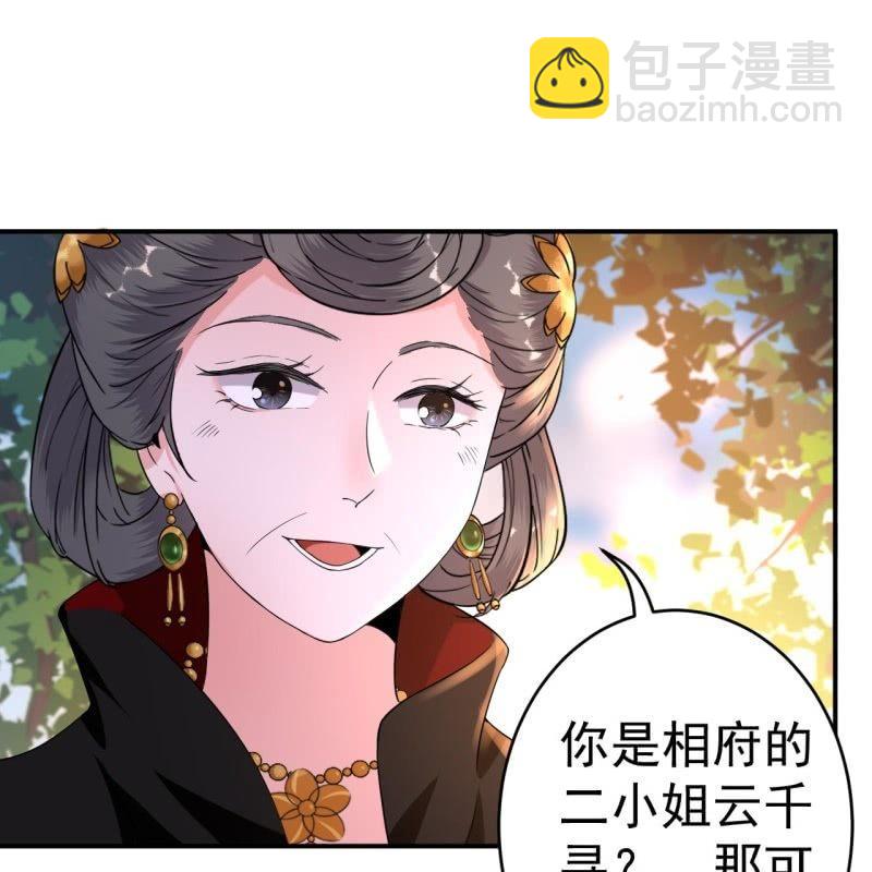 《傲娇王爷太难追》第100话 赶回相府 第22页