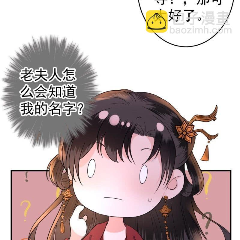 《傲娇王爷太难追》第100话 赶回相府 第23页