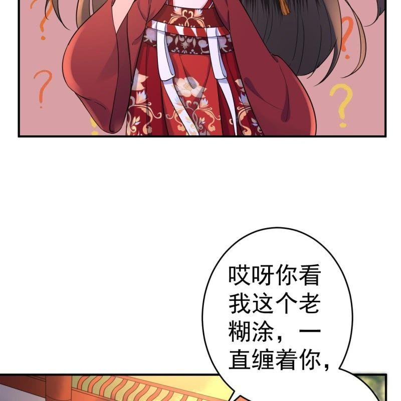《傲娇王爷太难追》第100话 赶回相府 第24页
