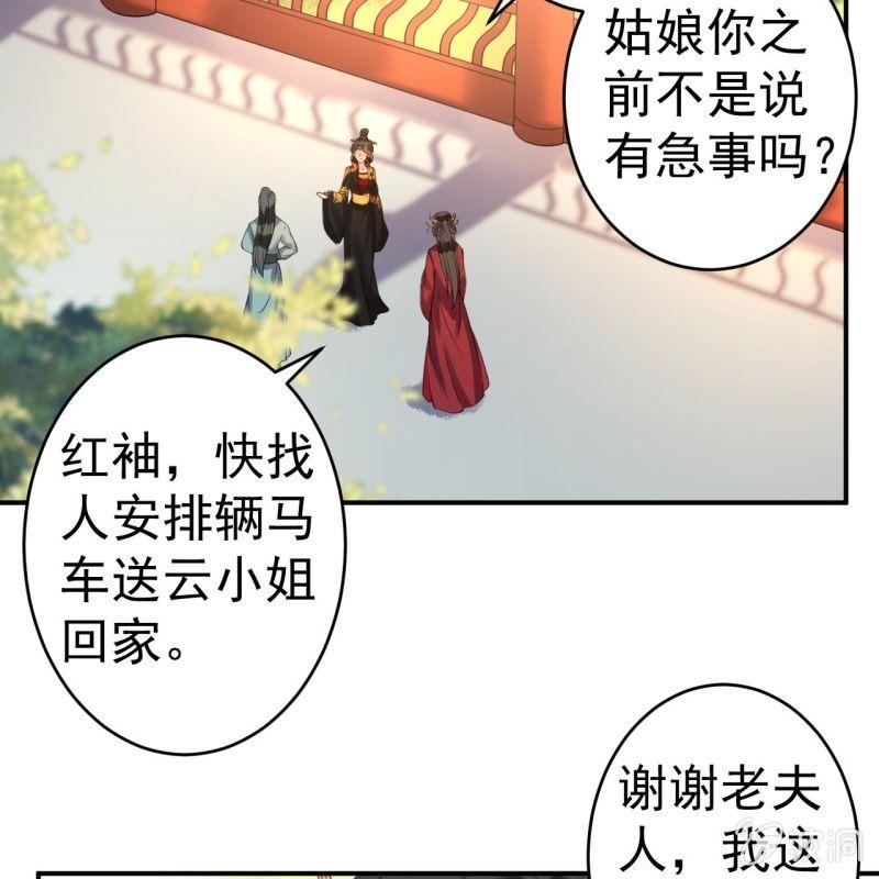 《傲娇王爷太难追》第100话 赶回相府 第25页