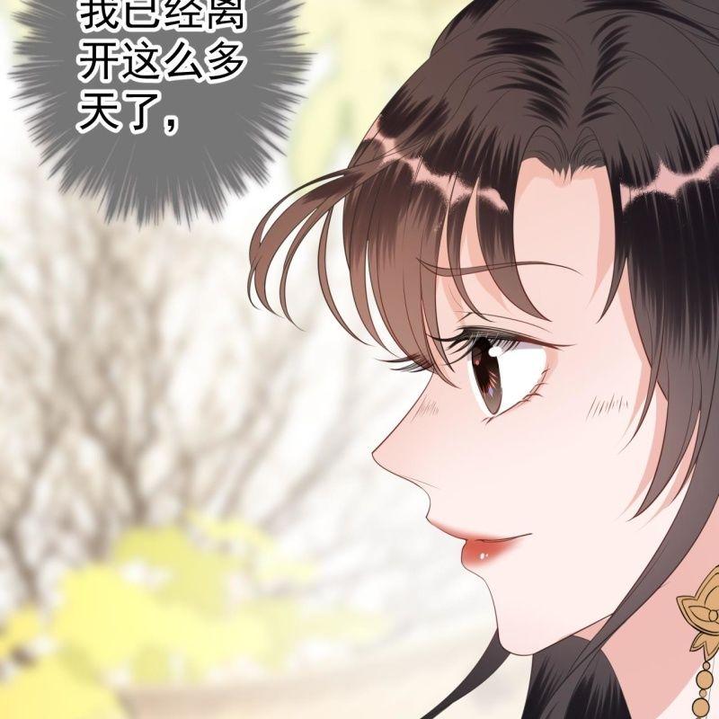 《傲娇王爷太难追》第100话 赶回相府 第27页