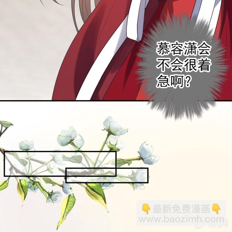 《傲娇王爷太难追》第100话 赶回相府 第29页