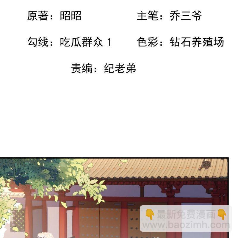 《傲娇王爷太难追》第100话 赶回相府 第2页