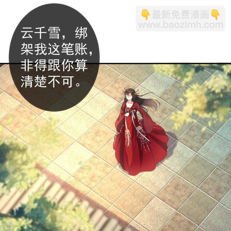 《傲娇王爷太难追》第100话 赶回相府 第31页