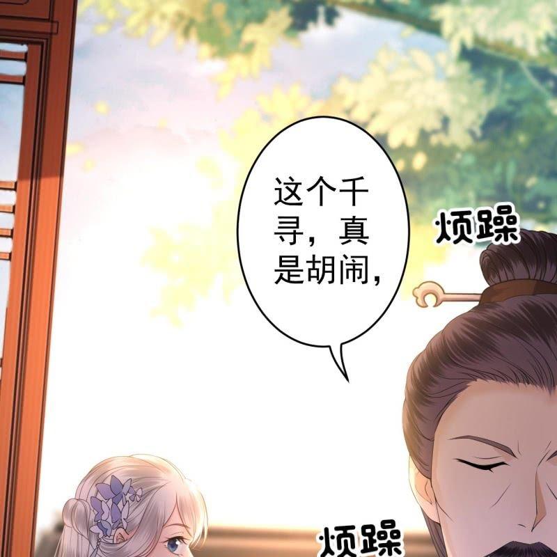 《傲娇王爷太难追》第100话 赶回相府 第34页