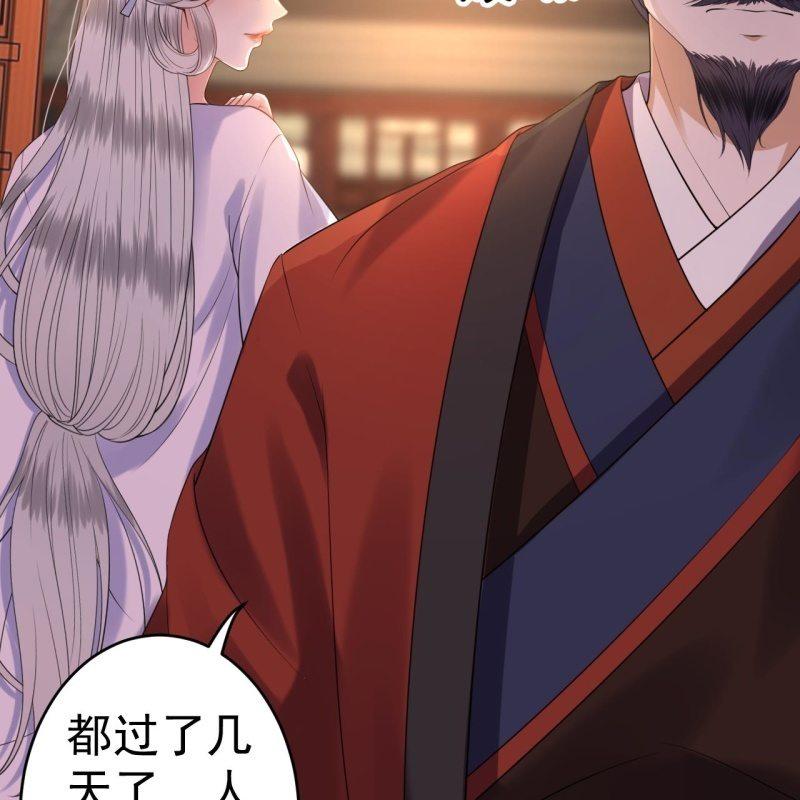 《傲娇王爷太难追》第100话 赶回相府 第35页