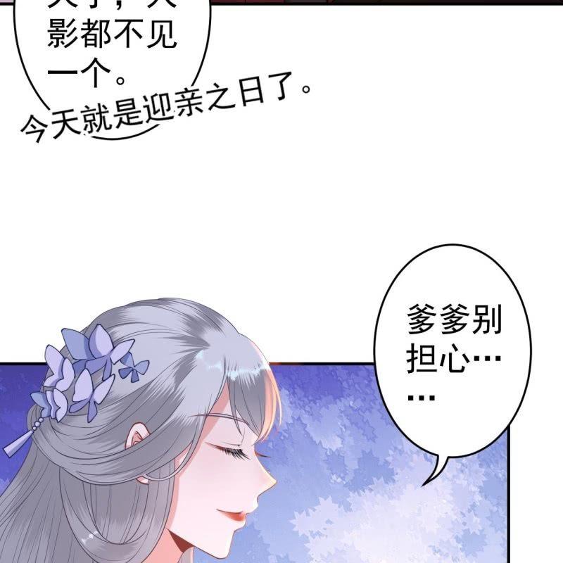 《傲娇王爷太难追》第100话 赶回相府 第36页