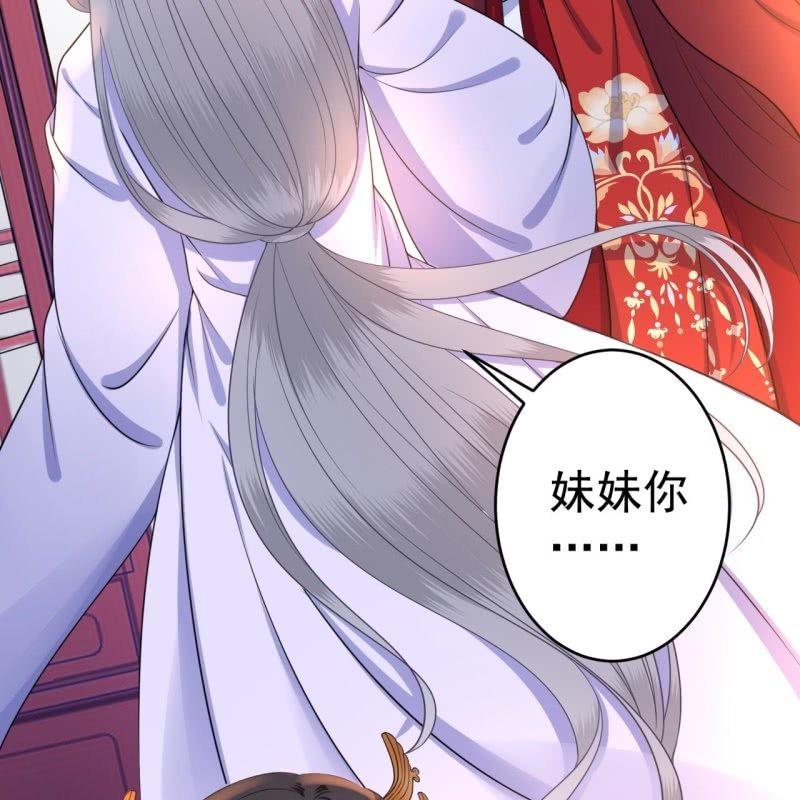 《傲娇王爷太难追》第100话 赶回相府 第40页