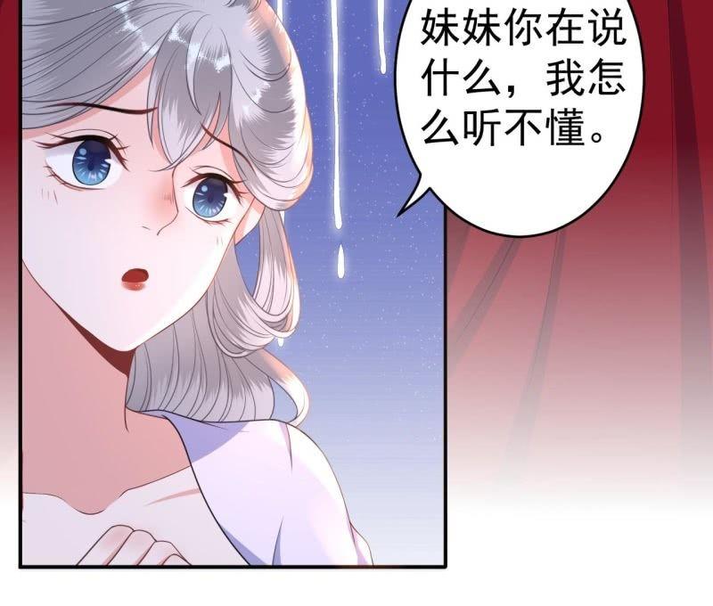 《傲娇王爷太难追》第100话 赶回相府 第43页