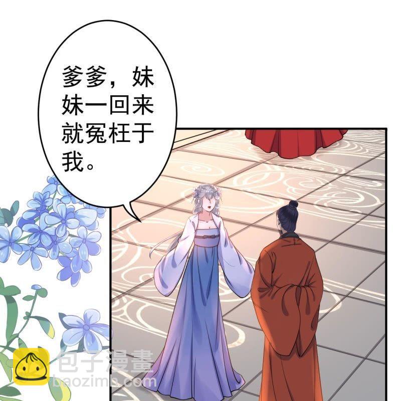 《傲娇王爷太难追》第100话 赶回相府 第44页