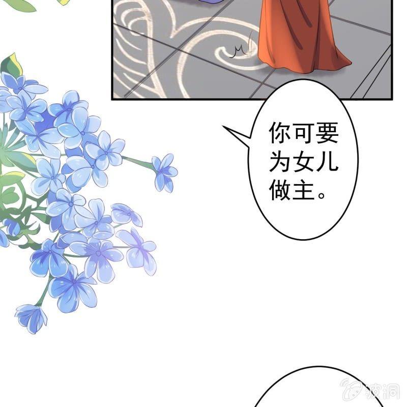 《傲娇王爷太难追》第100话 赶回相府 第45页
